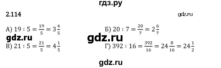 Гдз по математике за 6 класс Виленкин, Жохов, Чесноков ответ на номер № 2.114, Решебник 2024