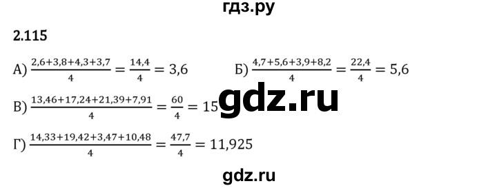 Гдз по математике за 6 класс Виленкин, Жохов, Чесноков ответ на номер № 2.115, Решебник 2024