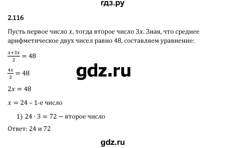 Гдз по математике за 6 класс Виленкин, Жохов, Чесноков ответ на номер № 2.116, Решебник 2024