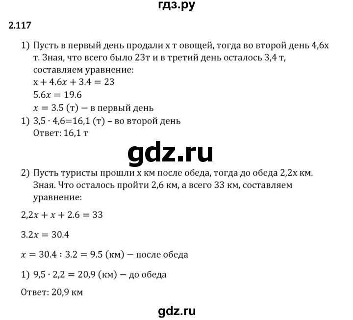 Гдз по математике за 6 класс Виленкин, Жохов, Чесноков ответ на номер № 2.117, Решебник 2024