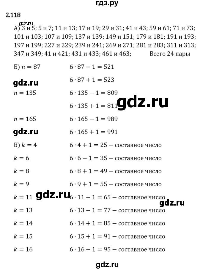 Гдз по математике за 6 класс Виленкин, Жохов, Чесноков ответ на номер № 2.118, Решебник 2024