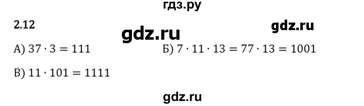 Гдз по математике за 6 класс Виленкин, Жохов, Чесноков ответ на номер № 2.12, Решебник 2024