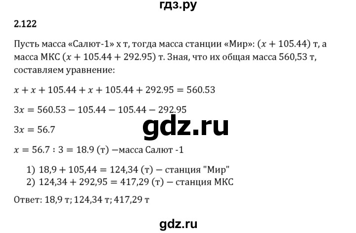 Гдз по математике за 6 класс Виленкин, Жохов, Чесноков ответ на номер № 2.122, Решебник 2024