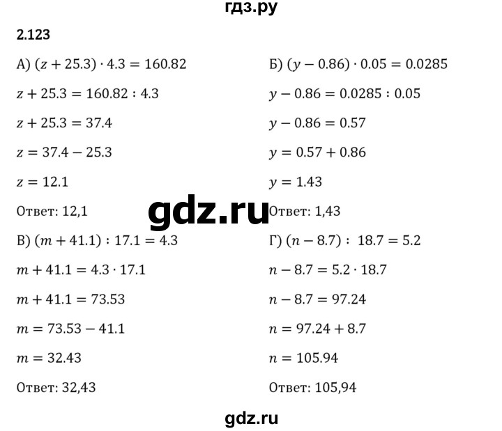 Гдз по математике за 6 класс Виленкин, Жохов, Чесноков ответ на номер № 2.123, Решебник 2024