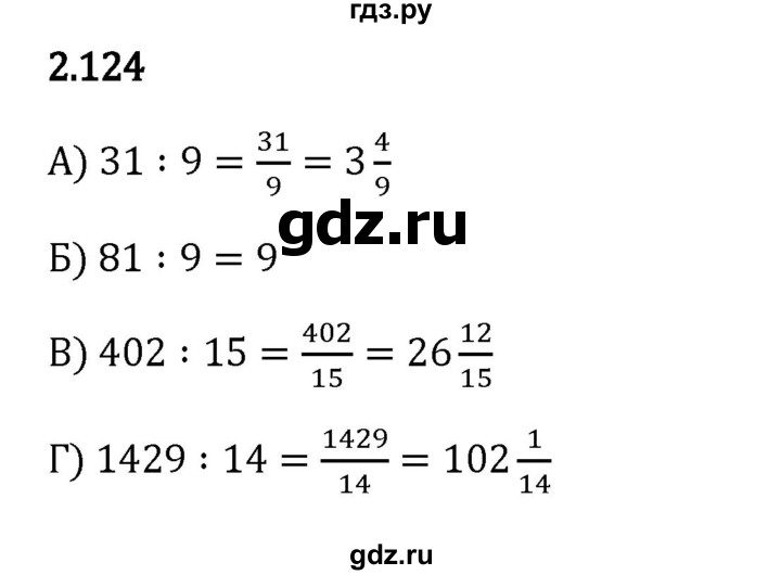 Гдз по математике за 6 класс Виленкин, Жохов, Чесноков ответ на номер № 2.124, Решебник 2024