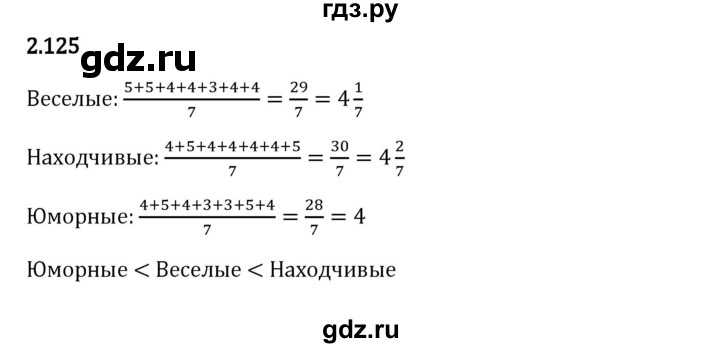 Гдз по математике за 6 класс Виленкин, Жохов, Чесноков ответ на номер № 2.125, Решебник 2024