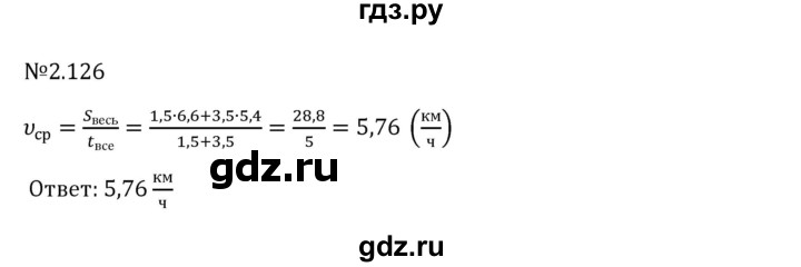 Гдз по математике за 6 класс Виленкин, Жохов, Чесноков ответ на номер № 2.126, Решебник 2024