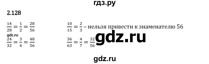 Гдз по математике за 6 класс Виленкин, Жохов, Чесноков ответ на номер № 2.128, Решебник 2024