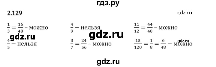 Гдз по математике за 6 класс Виленкин, Жохов, Чесноков ответ на номер № 2.129, Решебник 2024