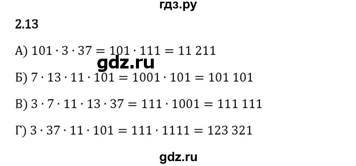 Гдз по математике за 6 класс Виленкин, Жохов, Чесноков ответ на номер № 2.13, Решебник 2024
