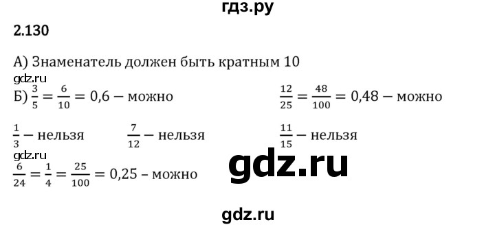 Гдз по математике за 6 класс Виленкин, Жохов, Чесноков ответ на номер № 2.130, Решебник 2024