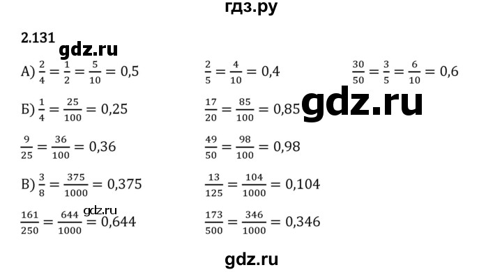 Гдз по математике за 6 класс Виленкин, Жохов, Чесноков ответ на номер № 2.131, Решебник 2024