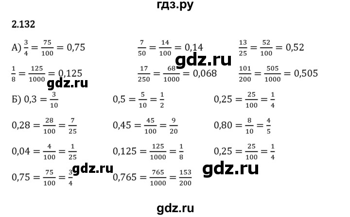 Гдз по математике за 6 класс Виленкин, Жохов, Чесноков ответ на номер № 2.132, Решебник 2024