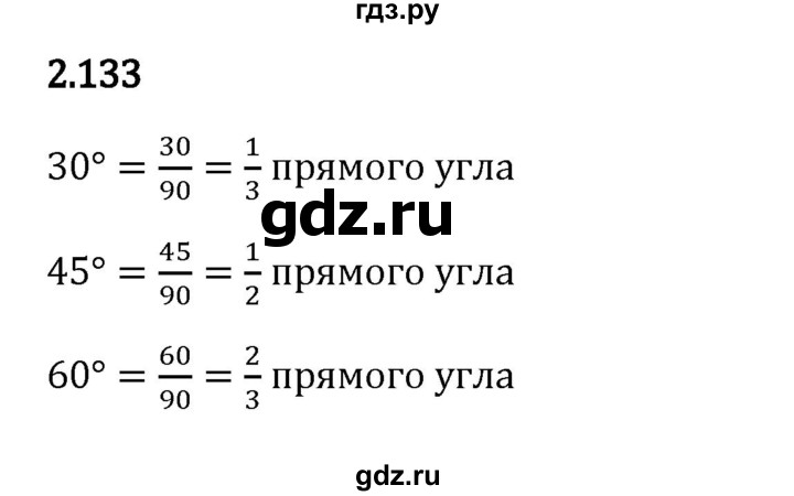 Гдз по математике за 6 класс Виленкин, Жохов, Чесноков ответ на номер № 2.133, Решебник 2024