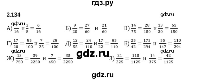 Гдз по математике за 6 класс Виленкин, Жохов, Чесноков ответ на номер № 2.134, Решебник 2024