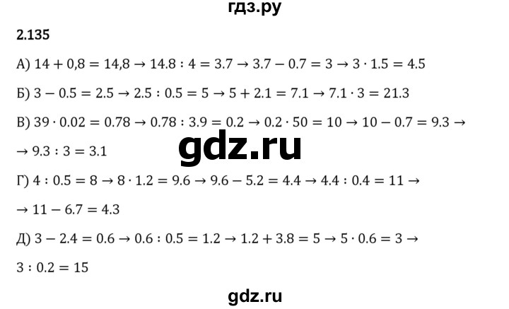 Гдз по математике за 6 класс Виленкин, Жохов, Чесноков ответ на номер № 2.135, Решебник 2024