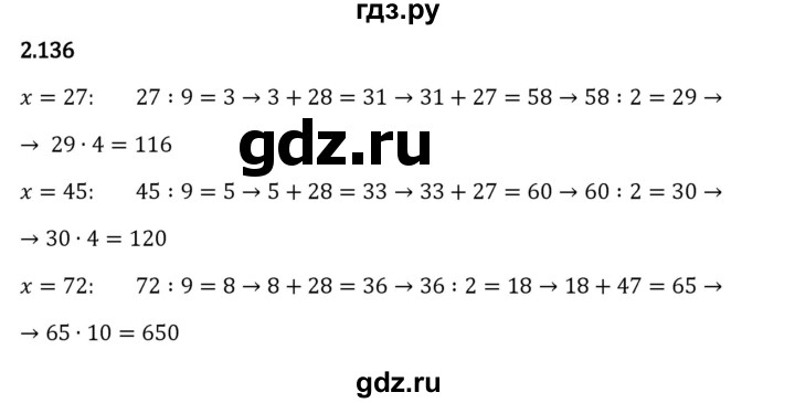 Гдз по математике за 6 класс Виленкин, Жохов, Чесноков ответ на номер № 2.136, Решебник 2024