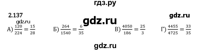 Гдз по математике за 6 класс Виленкин, Жохов, Чесноков ответ на номер № 2.137, Решебник 2024