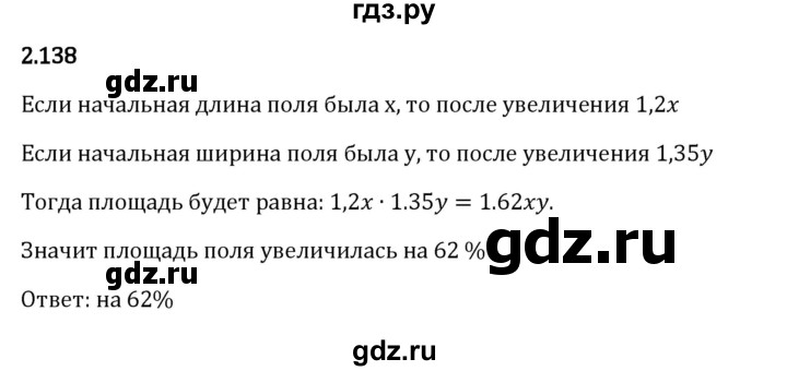 Гдз по математике за 6 класс Виленкин, Жохов, Чесноков ответ на номер № 2.138, Решебник 2024