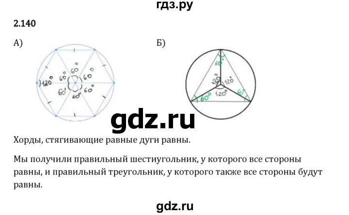 Гдз по математике за 6 класс Виленкин, Жохов, Чесноков ответ на номер № 2.140, Решебник 2024