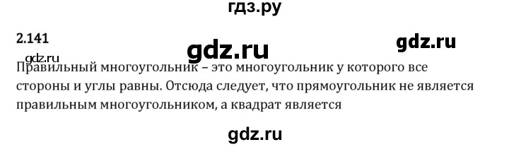 Гдз по математике за 6 класс Виленкин, Жохов, Чесноков ответ на номер № 2.141, Решебник 2024