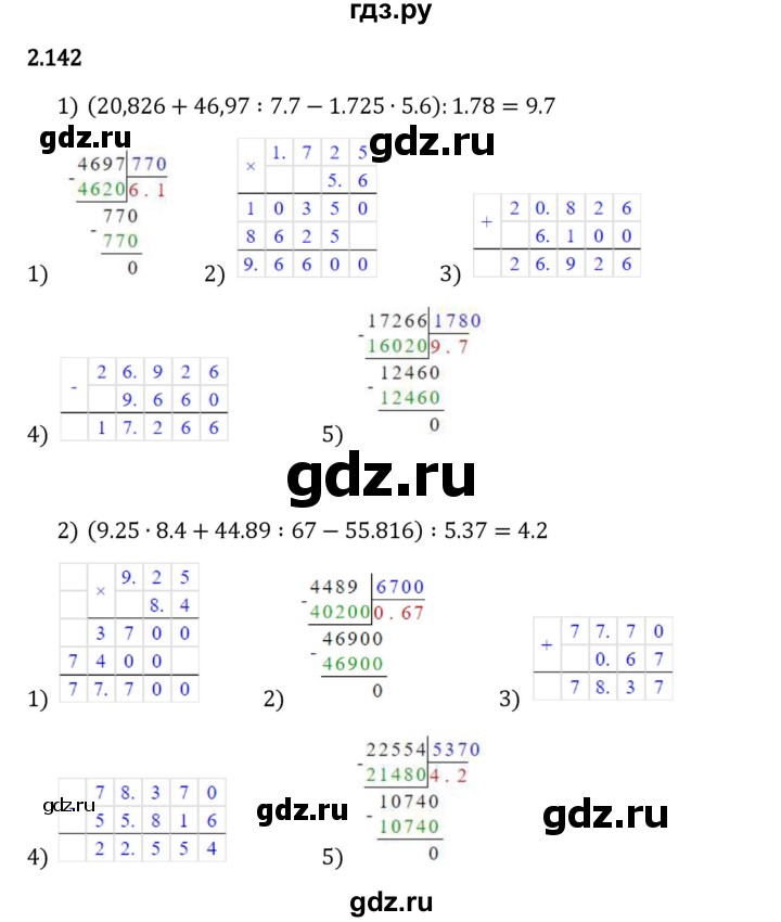 Гдз по математике за 6 класс Виленкин, Жохов, Чесноков ответ на номер № 2.142, Решебник 2024