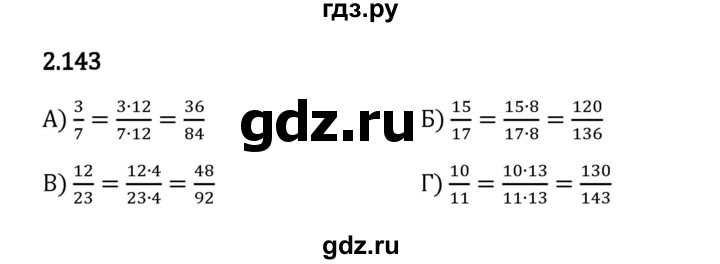 Гдз по математике за 6 класс Виленкин, Жохов, Чесноков ответ на номер № 2.143, Решебник 2024