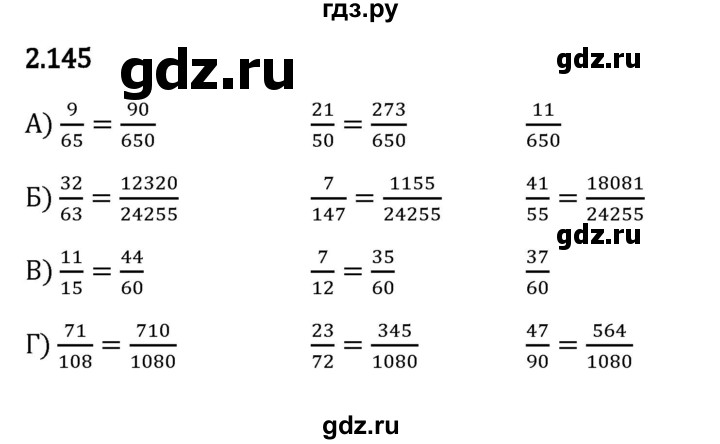 Гдз по математике за 6 класс Виленкин, Жохов, Чесноков ответ на номер № 2.145, Решебник 2024