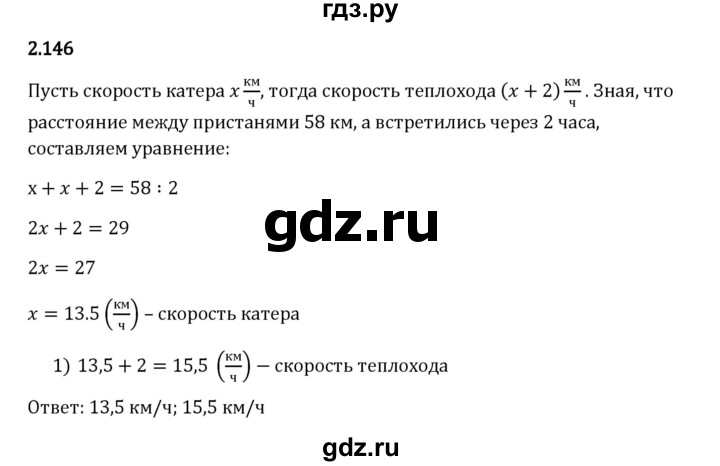 Гдз по математике за 6 класс Виленкин, Жохов, Чесноков ответ на номер № 2.146, Решебник 2024