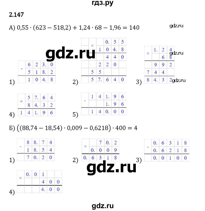 Гдз по математике за 6 класс Виленкин, Жохов, Чесноков ответ на номер № 2.147, Решебник 2024