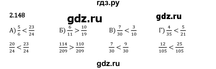 Гдз по математике за 6 класс Виленкин, Жохов, Чесноков ответ на номер № 2.148, Решебник 2024