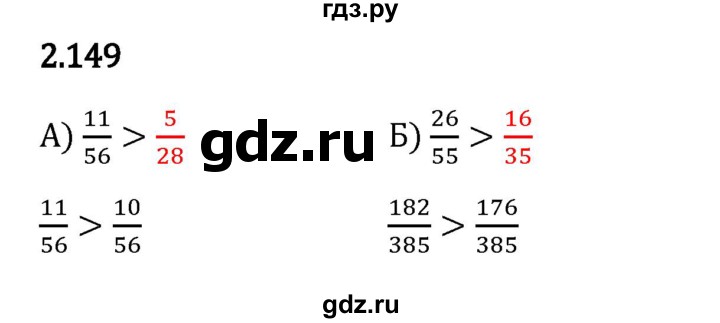 Гдз по математике за 6 класс Виленкин, Жохов, Чесноков ответ на номер № 2.149, Решебник 2024