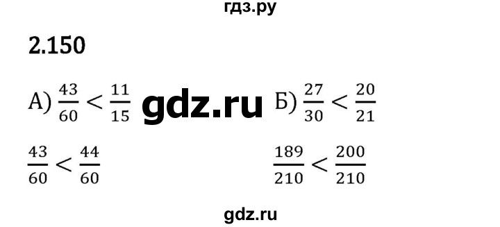 Гдз по математике за 6 класс Виленкин, Жохов, Чесноков ответ на номер № 2.150, Решебник 2024