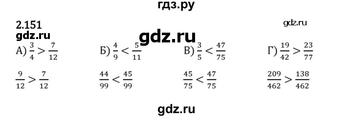 Гдз по математике за 6 класс Виленкин, Жохов, Чесноков ответ на номер № 2.151, Решебник 2024