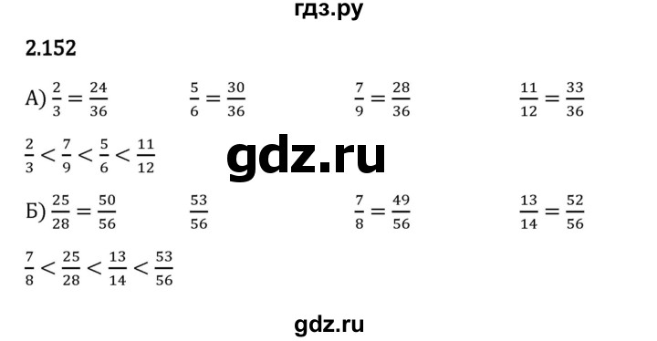 Гдз по математике за 6 класс Виленкин, Жохов, Чесноков ответ на номер № 2.152, Решебник 2024