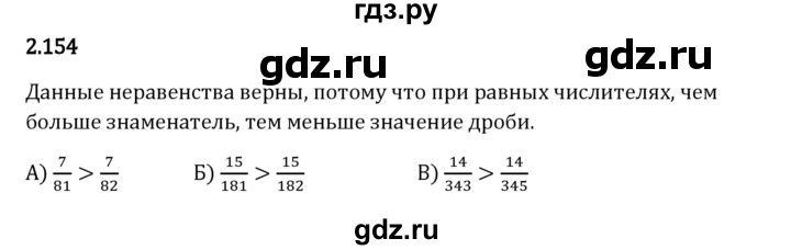 Гдз по математике за 6 класс Виленкин, Жохов, Чесноков ответ на номер № 2.154, Решебник 2024