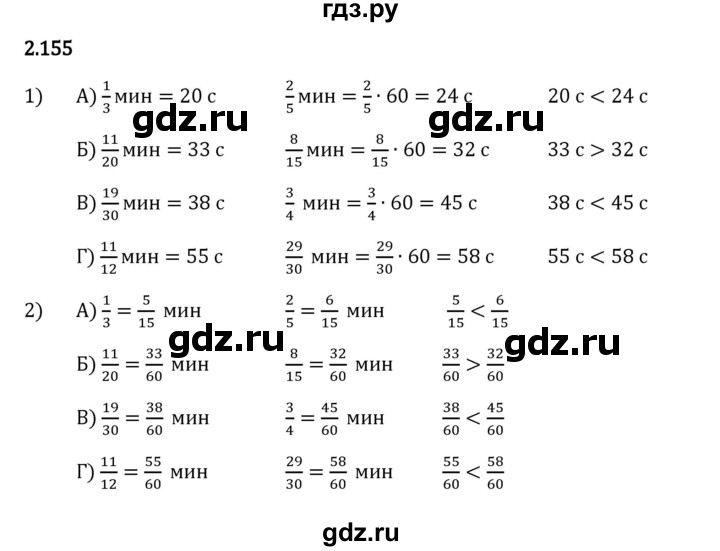 Гдз по математике за 6 класс Виленкин, Жохов, Чесноков ответ на номер № 2.155, Решебник 2024