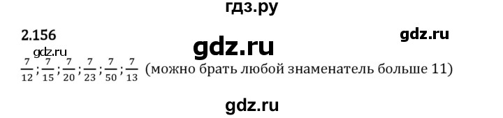 Гдз по математике за 6 класс Виленкин, Жохов, Чесноков ответ на номер № 2.156, Решебник 2024