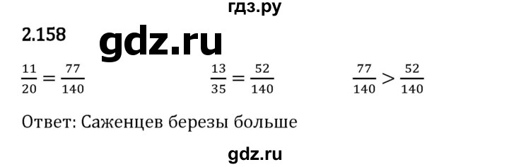 Гдз по математике за 6 класс Виленкин, Жохов, Чесноков ответ на номер № 2.158, Решебник 2024