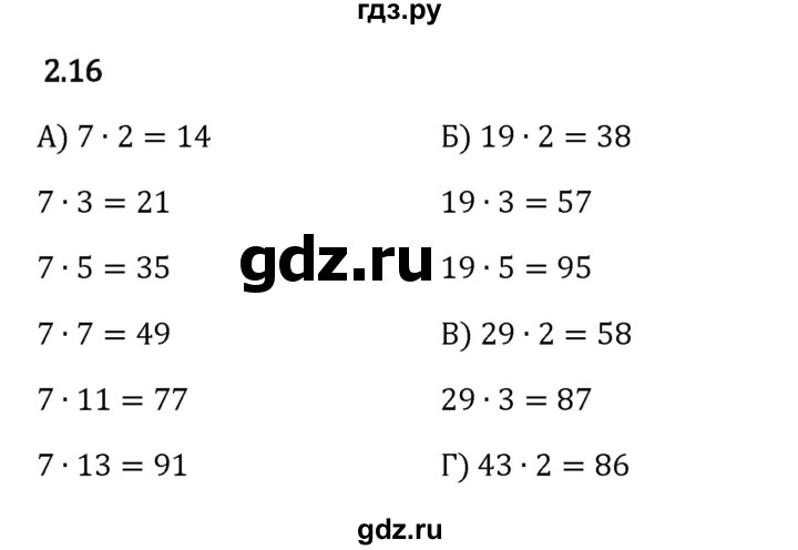 Гдз по математике за 6 класс Виленкин, Жохов, Чесноков ответ на номер № 2.16, Решебник 2024