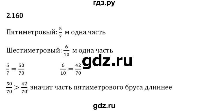 Гдз по математике за 6 класс Виленкин, Жохов, Чесноков ответ на номер № 2.160, Решебник 2024