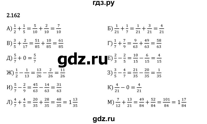Гдз по математике за 6 класс Виленкин, Жохов, Чесноков ответ на номер № 2.162, Решебник 2024