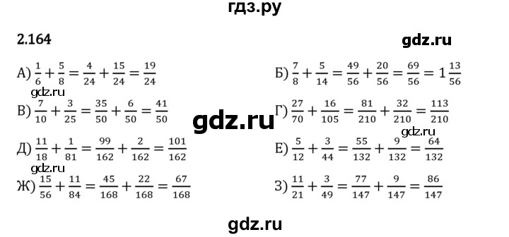 Гдз по математике за 6 класс Виленкин, Жохов, Чесноков ответ на номер № 2.164, Решебник 2024