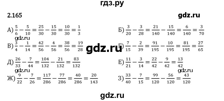 Гдз по математике за 6 класс Виленкин, Жохов, Чесноков ответ на номер № 2.165, Решебник 2024