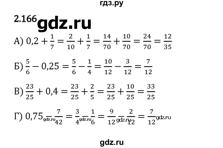 Гдз по математике за 6 класс Виленкин, Жохов, Чесноков ответ на номер № 2.166, Решебник 2024