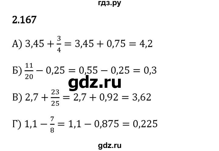 Гдз по математике за 6 класс Виленкин, Жохов, Чесноков ответ на номер № 2.167, Решебник 2024