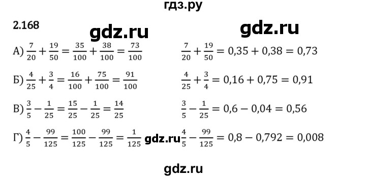 Гдз по математике за 6 класс Виленкин, Жохов, Чесноков ответ на номер № 2.168, Решебник 2024