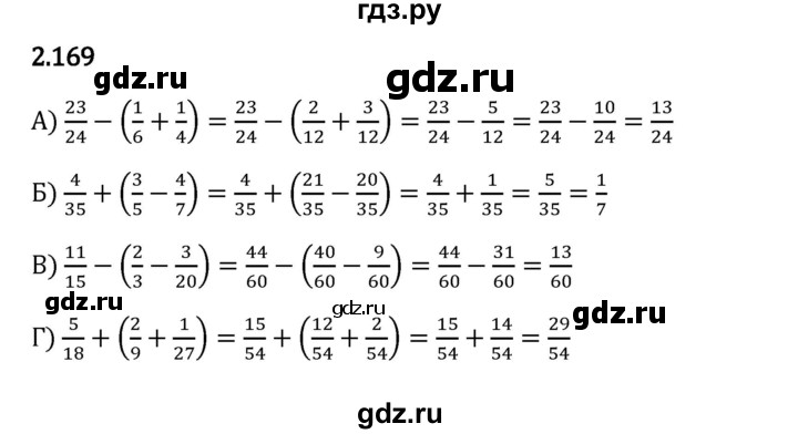 Гдз по математике за 6 класс Виленкин, Жохов, Чесноков ответ на номер № 2.169, Решебник 2024