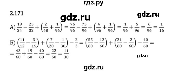 Гдз по математике за 6 класс Виленкин, Жохов, Чесноков ответ на номер № 2.171, Решебник 2024