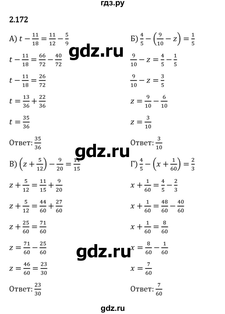 Гдз по математике за 6 класс Виленкин, Жохов, Чесноков ответ на номер № 2.172, Решебник 2024
